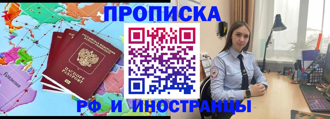 прописка паспорт в Крыму