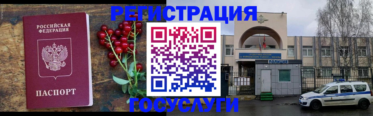 прописка 2025 в Крыму