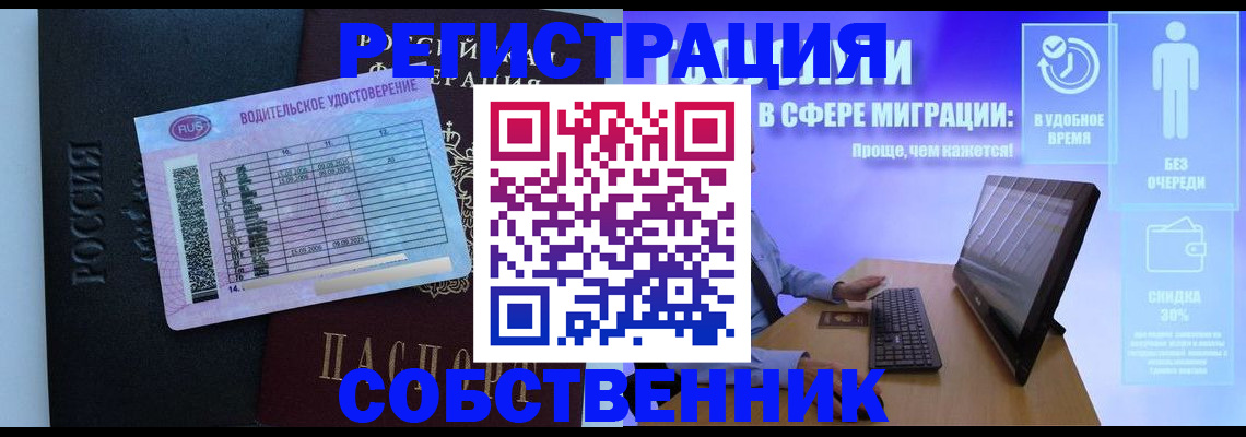 временная регистрация собственник в Крыму