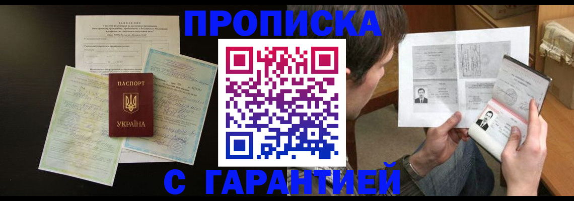 временная прописка в Крыму